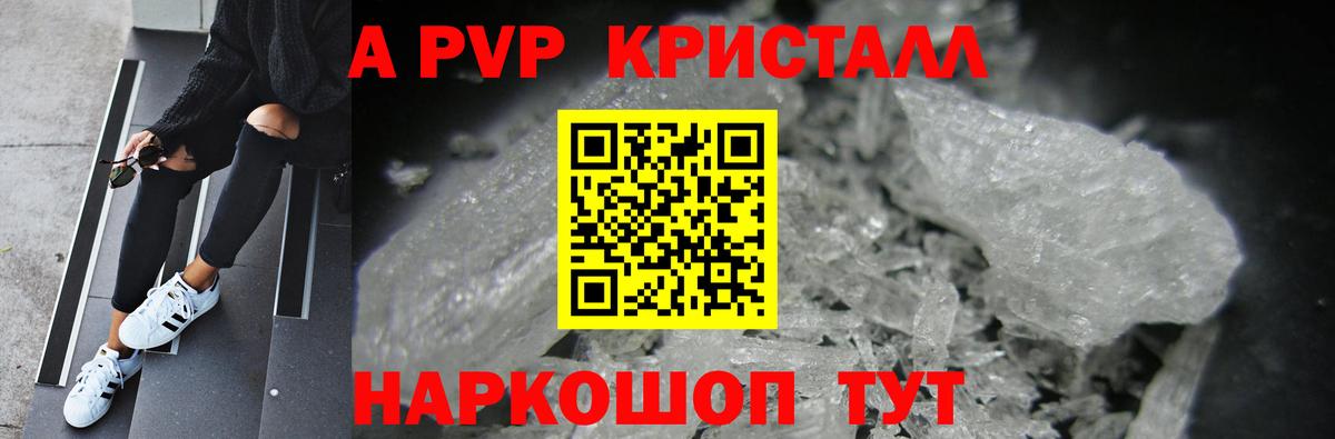 A PVP кристаллы  A-PVP VHQ  А ПВП крисы CK  Вход с VPN  Елизово 