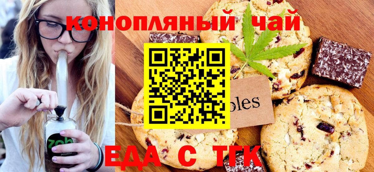 Еда ТГК марихуана Елизово