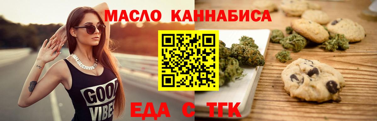 Елизово  Печенье с ТГК марихуана  Вход с VPN 