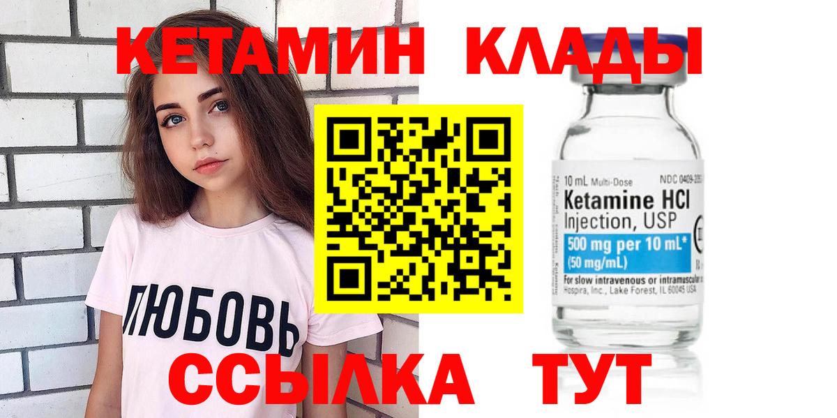 Кетамин ketamine Елизово